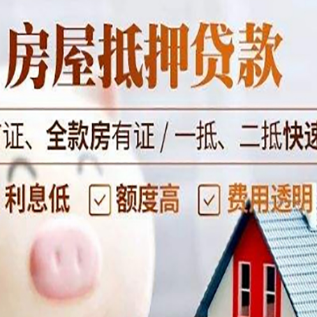 新城街道房子二次抵押贷款的步骤?