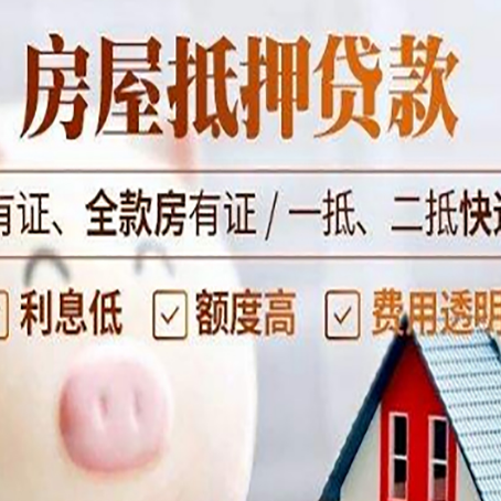 新城街道房产抵押贷款不通过的原因