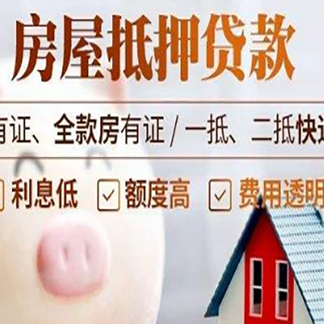 新城街道房产抵押贷款办理的流程